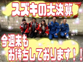 大決算キャンペーン中です！！